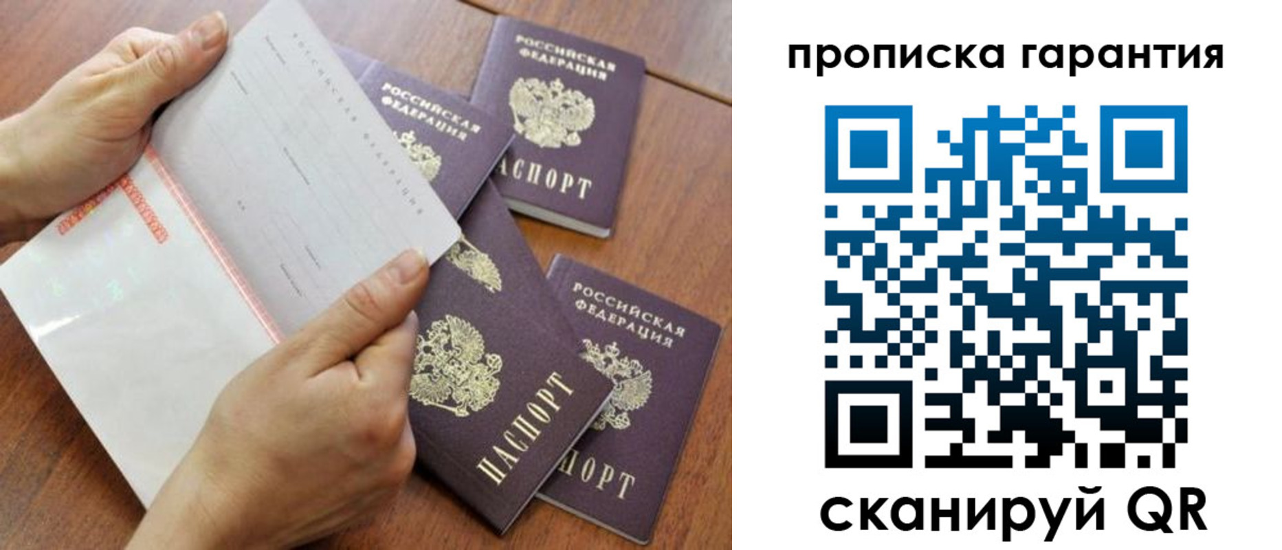 прописка в Жирновске