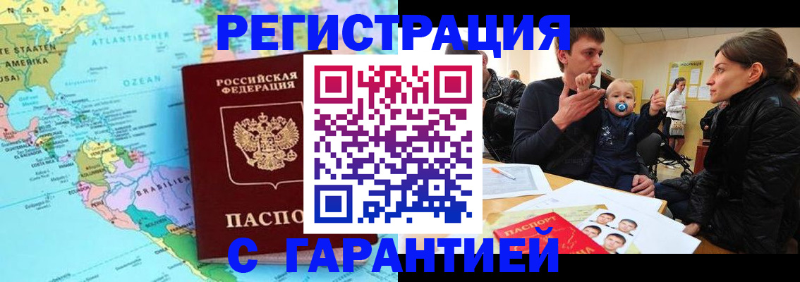 временная регистрация гарантия в Жирновске